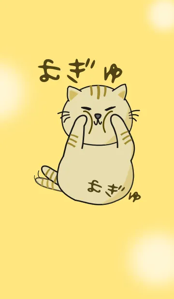 [LINE着せ替え] むぎゅ猫の画像1