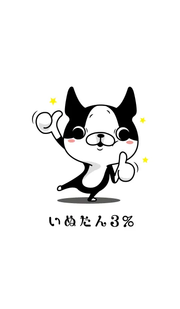 INUTAN3%のLINE着せ替え