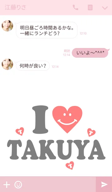 [LINE着せ替え] 【Lover 着せかえ】 I LOVE ★★たくやの画像3