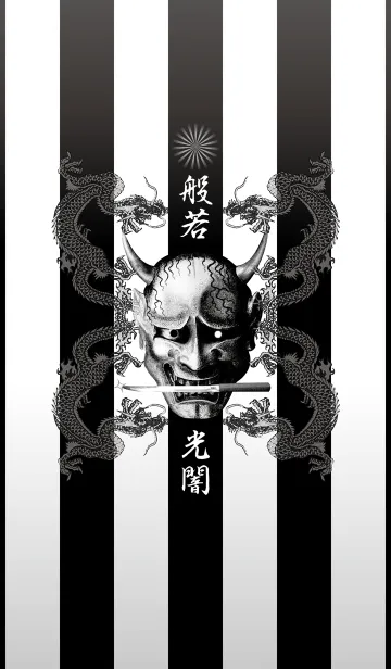 [LINE着せ替え] 般若光闇 -JPver-の画像1