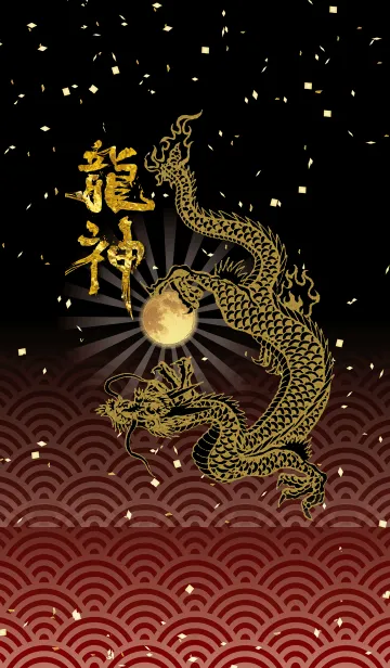 [LINE着せ替え] 龍神 -Japanese Dragon God- JPverの画像1