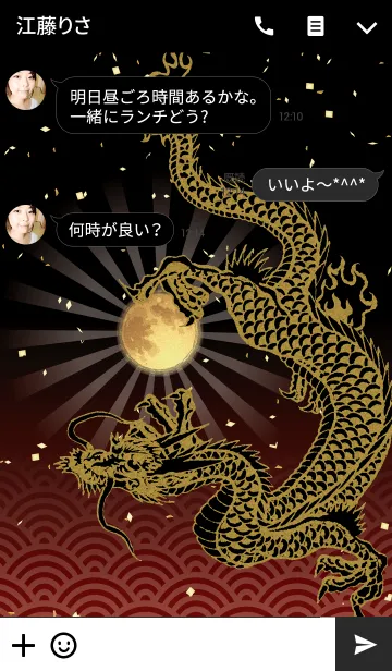 [LINE着せ替え] 龍神 -Japanese Dragon God- JPverの画像3