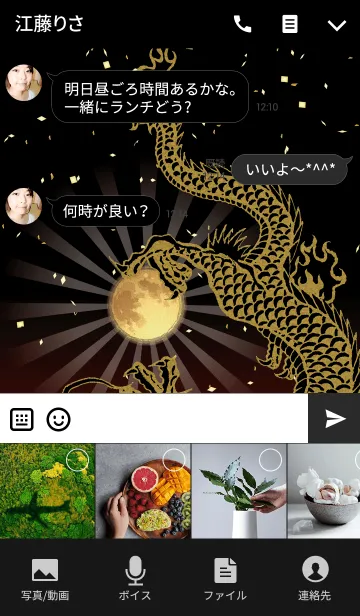 [LINE着せ替え] 龍神 -Japanese Dragon God- JPverの画像4