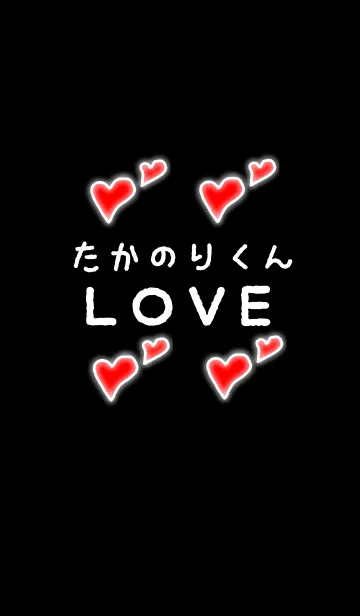 たかのりくんLOVEの着せ替えメイン画像