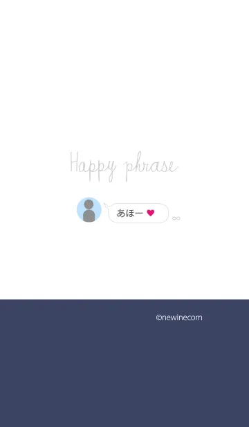 [LINE着せ替え] ハッピーフレーズ 「あほ」の画像1