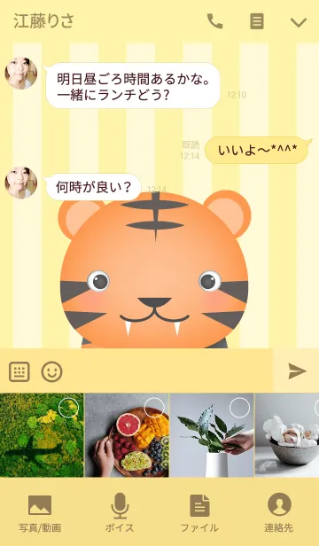 [LINE着せ替え] Simple Cute Baby Tiger Theme( jp)の画像4