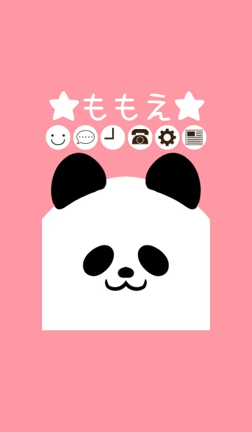 ももえ専用かわいいパンダの名前着せかえの着せ替えメイン画像