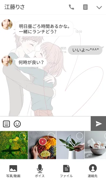 [LINE着せ替え] ふんわりカップル6の画像4