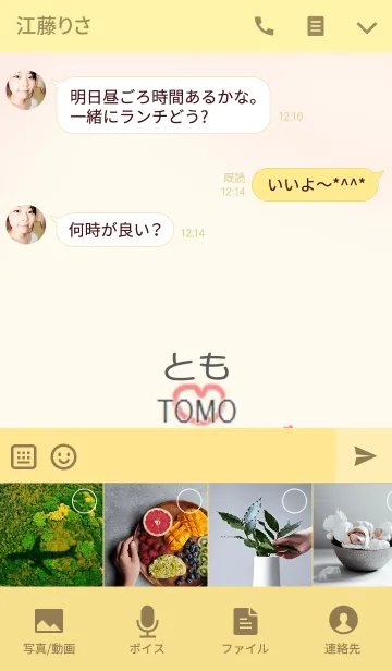 [LINE着せ替え] とも専用（韓国語+ローマ字）の画像4