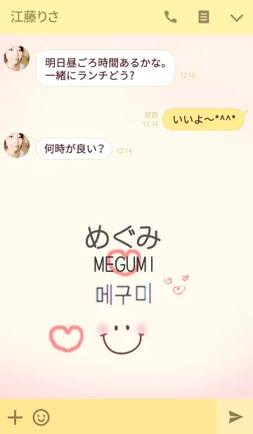 [LINE着せ替え] めぐみ専用（韓国語+ローマ字）の画像3