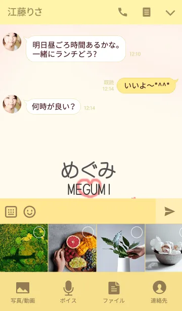 [LINE着せ替え] めぐみ専用（韓国語+ローマ字）の画像4