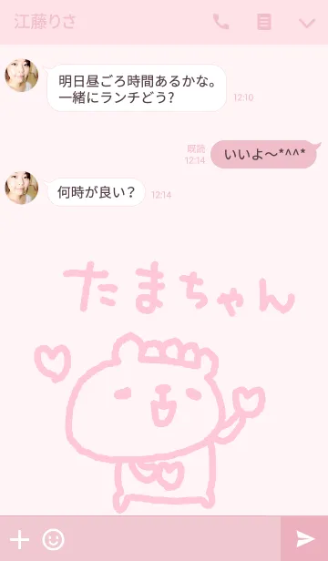 [LINE着せ替え] <たまちゃん専用>くま着せ替えの画像3