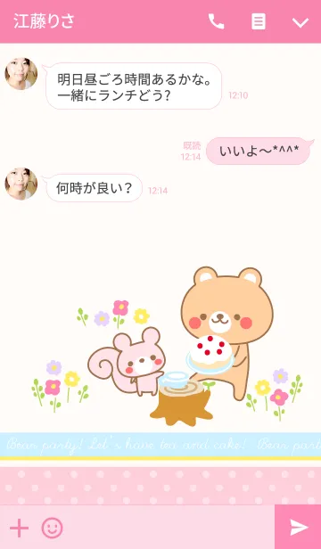 [LINE着せ替え] Bear partyの画像3