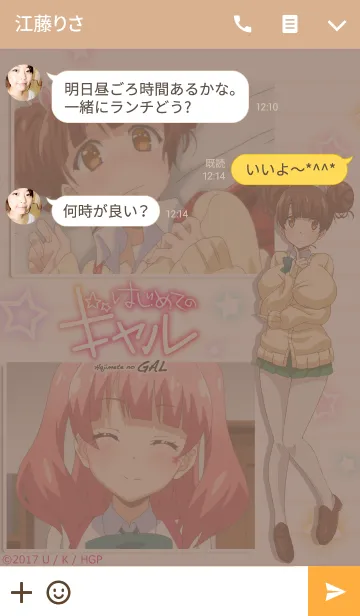 [LINE着せ替え] はじめてのギャル 藤ノ木寧音の画像3