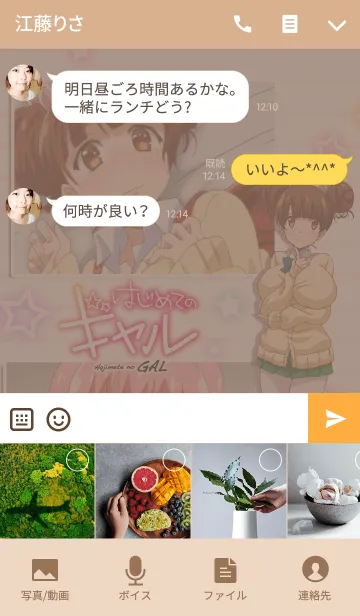 [LINE着せ替え] はじめてのギャル 藤ノ木寧音の画像4