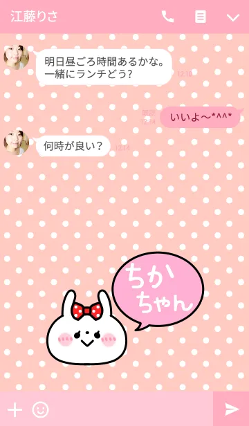 [LINE着せ替え] 「ちかちゃん」の着せかえ♡の画像3