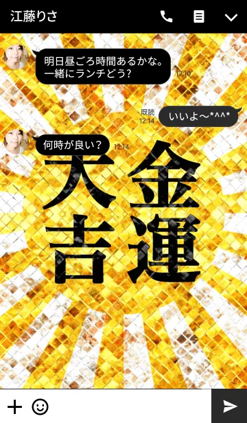 [LINE着せ替え] 最強最高金運風水 金運大吉の画像3