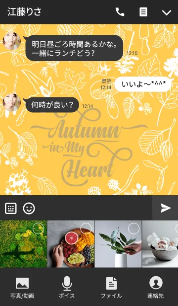 [LINE着せ替え] Autumn in my Heart (JP)の画像4