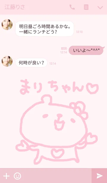 [LINE着せ替え] <まりちゃん専用>くま着せ替えの画像3