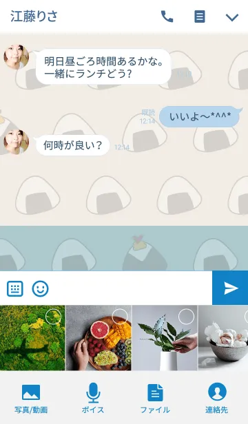 [LINE着せ替え] おにぎりいっぱいの着せ替えの画像4