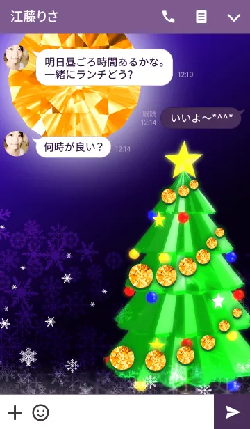 [LINE着せ替え] クリスマスツリー‐トパーズ‐の画像3