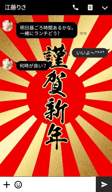 [LINE着せ替え] 謹賀新年【きんがしんねん】赤・金・旭日の画像3