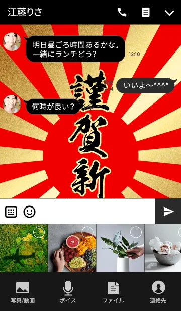 [LINE着せ替え] 謹賀新年【きんがしんねん】赤・金・旭日の画像4