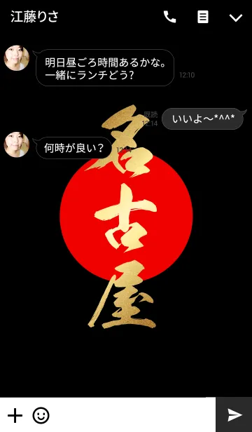 [LINE着せ替え] 名古屋【なごや】金・赤・黒の画像3