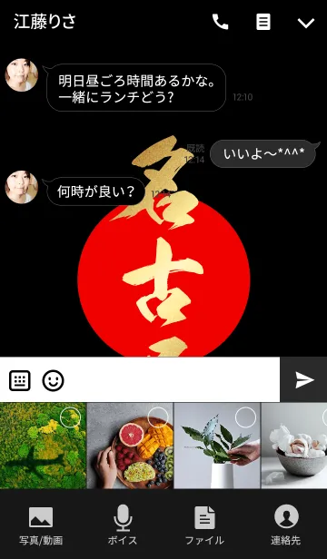 [LINE着せ替え] 名古屋【なごや】金・赤・黒の画像4