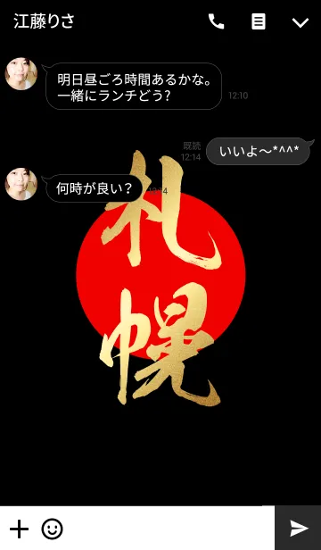 [LINE着せ替え] 札幌【さっぽろ】金・赤・黒の画像3