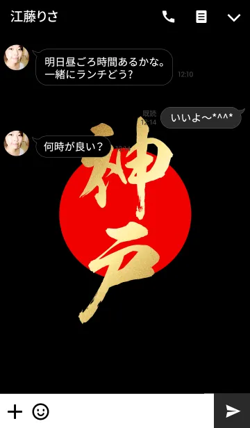 [LINE着せ替え] 神戸【こうべ】金・赤・黒の画像3