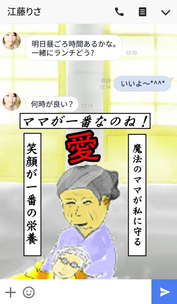 [LINE着せ替え] ママが大好きですの画像3