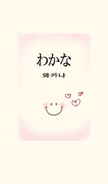 [LINE着せ替え] わかな専用（韓国語+ローマ字）の画像1