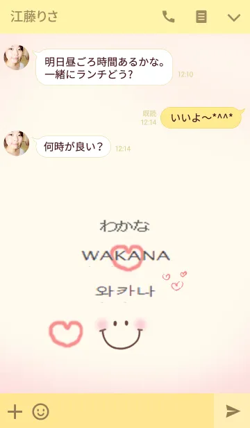 [LINE着せ替え] わかな専用（韓国語+ローマ字）の画像3