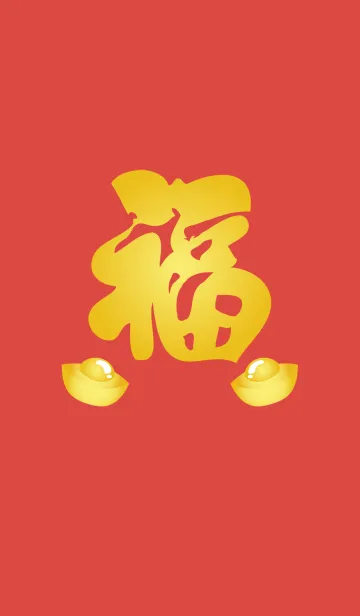 [LINE着せ替え] 新年の挨拶の画像1