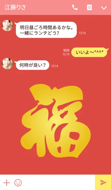 [LINE着せ替え] 新年の挨拶の画像3