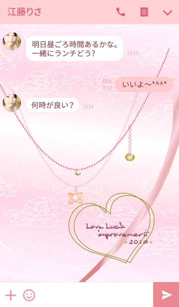 [LINE着せ替え] 風水 恋愛運向上着せ替え 2018の画像3