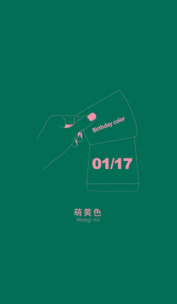 [LINE着せ替え] 誕生日色 1月17日 シンプルの画像1