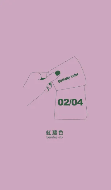 [LINE着せ替え] 誕生日色 2月4日 シンプルの画像1