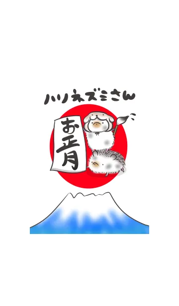 [LINE着せ替え] ハリネズミさん お正月の画像1