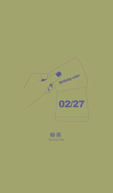 [LINE着せ替え] 誕生日色 2月27日 シンプルの画像1