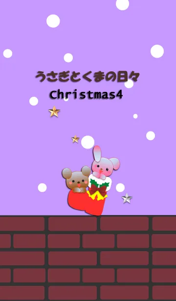 [LINE着せ替え] うさぎとくまの日々(クリスマス4)の画像1