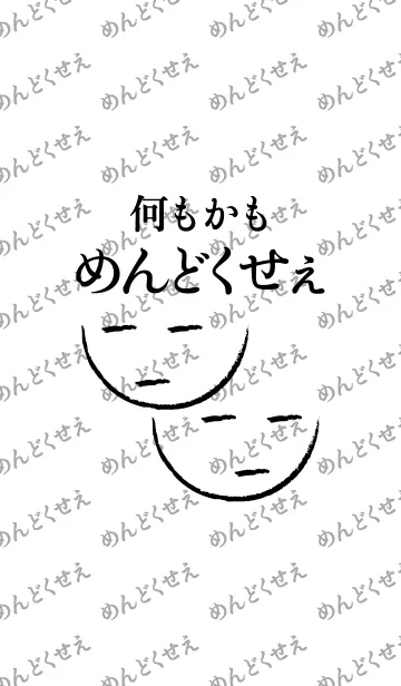 めんどくせなぁの着せ替えメイン画像