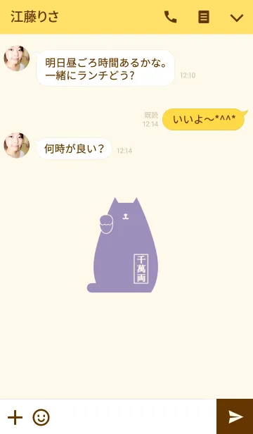 [LINE着せ替え] Maneki Neko2(j)の画像3