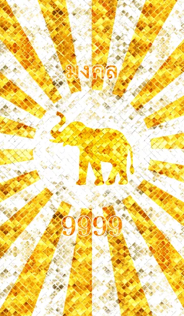 [LINE着せ替え] 最強最高金運風水 黄金の象の画像1