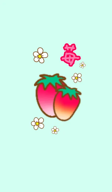 [LINE着せ替え] 苺の画像1