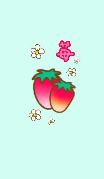 苺の着せ替えメイン画像