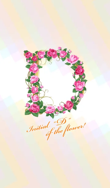 [LINE着せ替え] 花のイニシャル「D」！の画像1