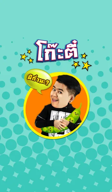 [LINE着せ替え] Aramboy Manの画像1