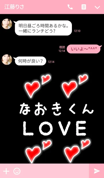 [LINE着せ替え] なおきくんLOVEの画像3